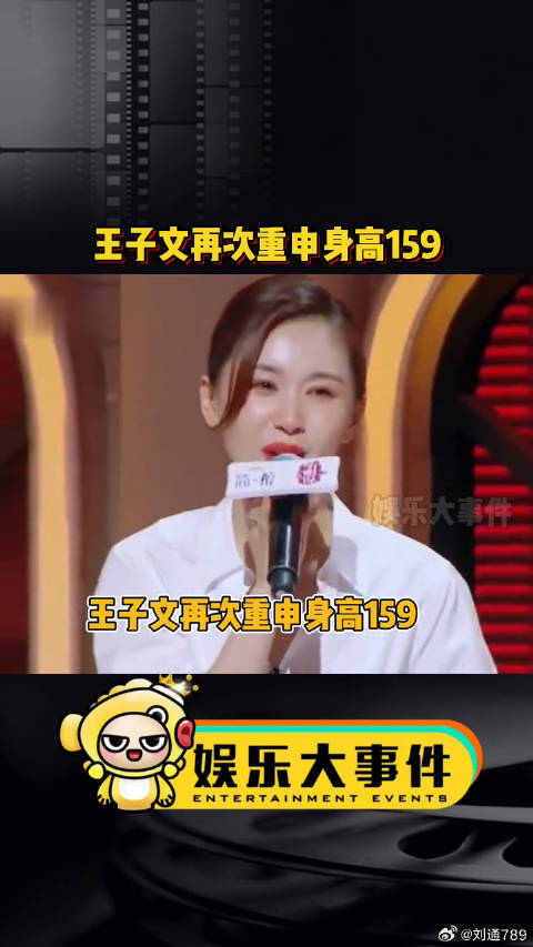 王子文再次重申身高159，说观众非是不信呢，你信吗？微博VC计划