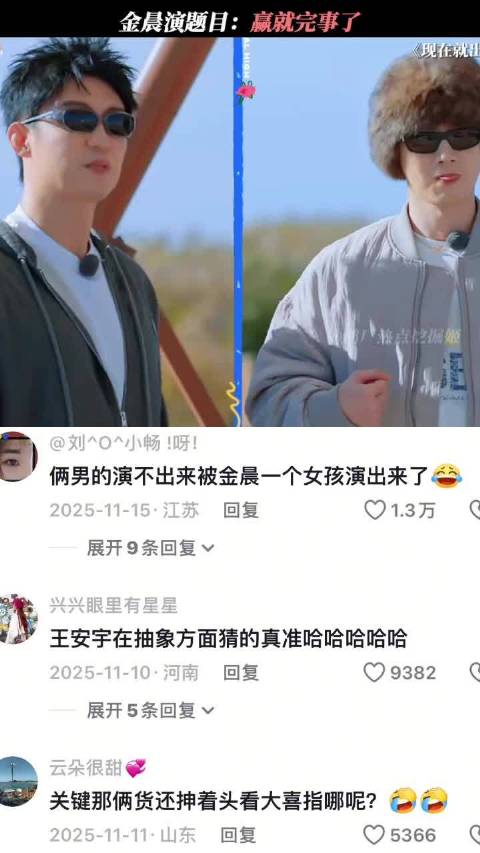 沈腾游戏失利笑称魅力全无，金晨白敬亭等加盟现在就出发3
