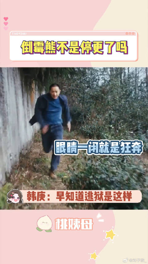 韩庚：早知道逃狱是这样，打死也不会逃的好吗 借命而生命运困局 倒霉熊