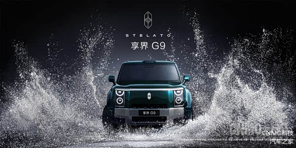 享界G9官宣!鸿蒙智行旗下首款科技豪华硬派SUV