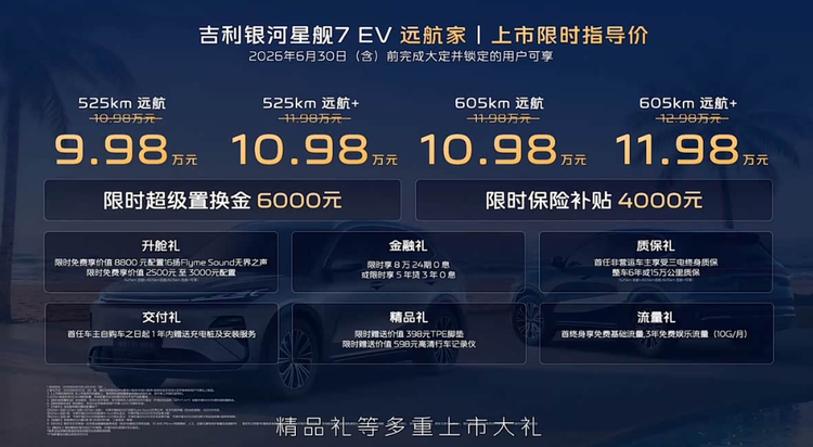 26款星舰7EV的座舱里藏了西湖的三处风景,上市指导价9.98万元起!