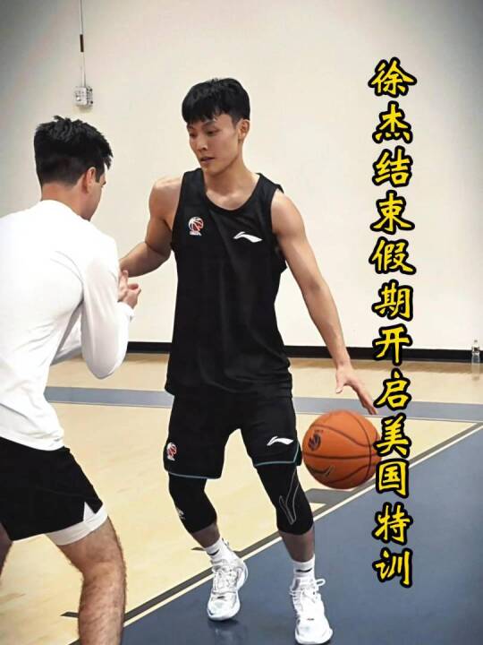 能成为第二个贺希宁吗？徐杰结束假期赴美特训，下赛季要力拼顶薪了！