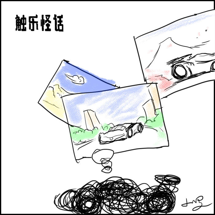 触乐怪话：在游戏中永生的马自达风籁