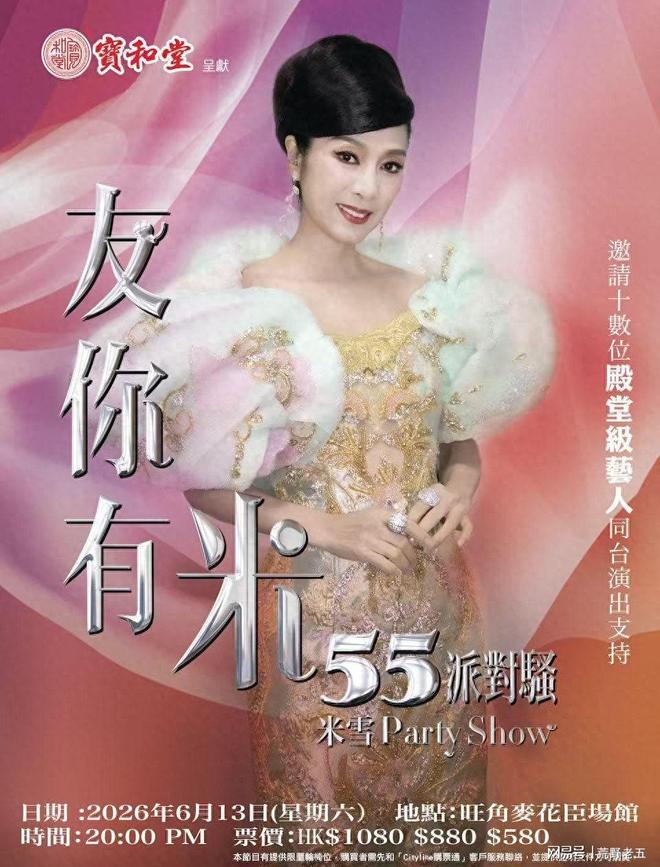 米雪庆祝入行55年首开个人音乐演出，全力备战独唱曲目回馈粉丝