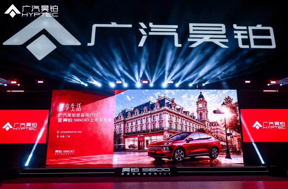 昊铂S600正式上市限时权益价17.99万元起