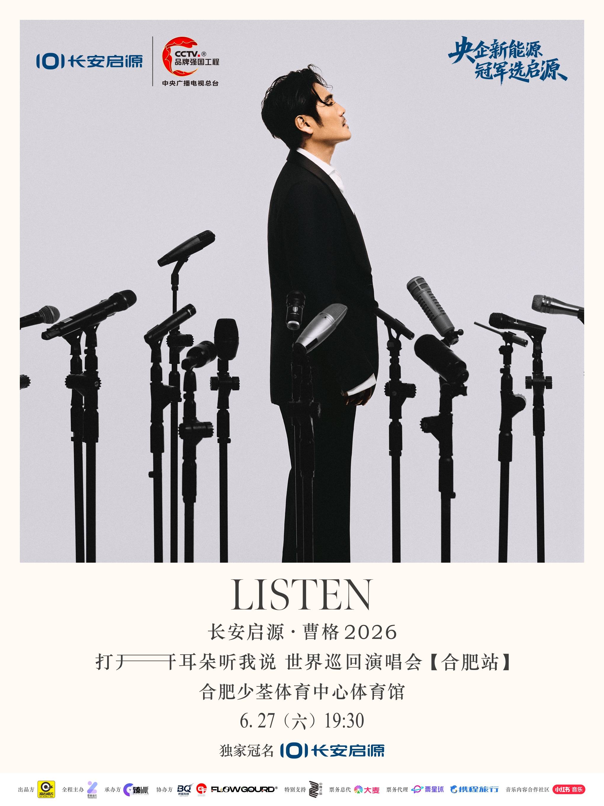 撕掉“金曲”标签，曹格合肥收官站凭什么值得“打开耳朵”？_曲目_合唱_乐迷
