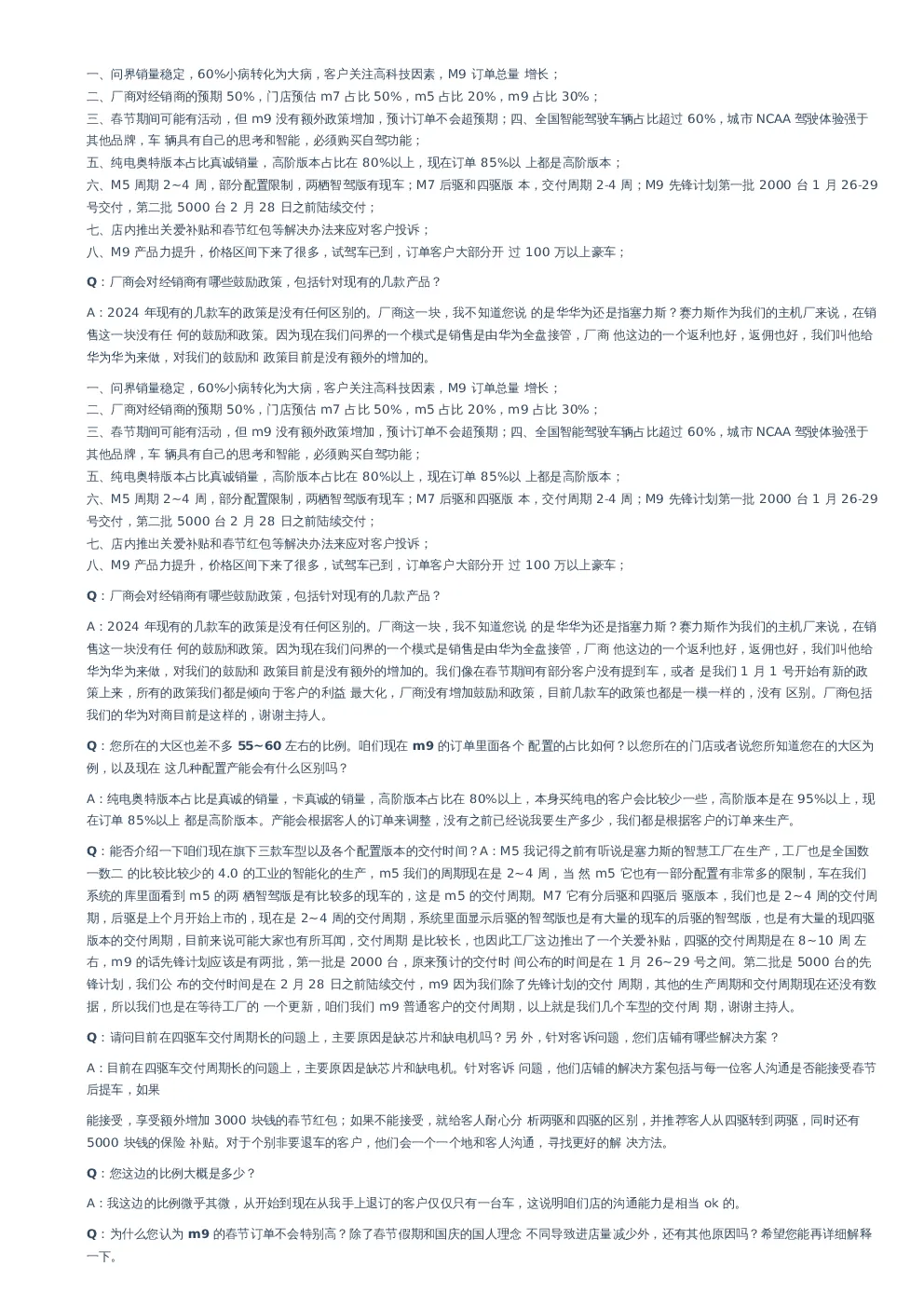 [未知机构]:新势力经销商专家电话会 - 发现报告