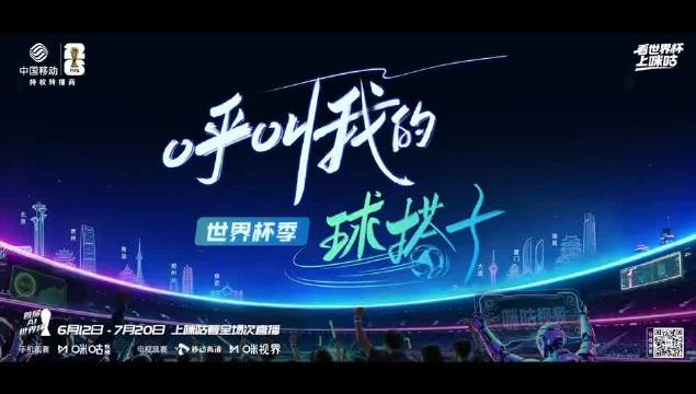 咪咕世界杯嘉年华推出人脸识别抽奖，贵州球迷笑赢球衣