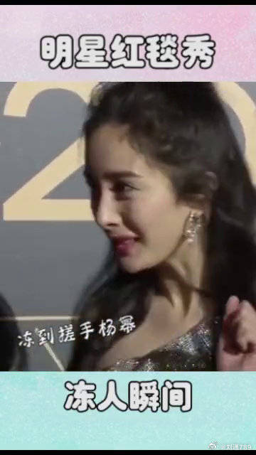 杨幂红毯冻得直搓手