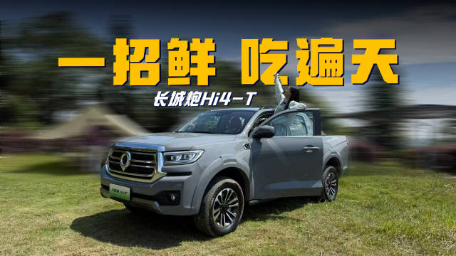 我宣布，hi4-T架构已进入电越野决赛圈