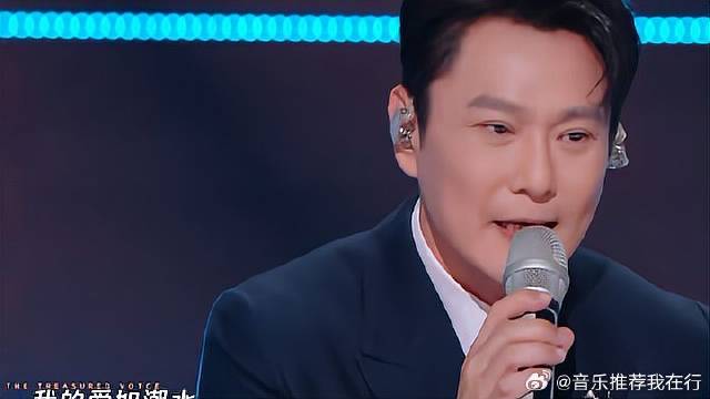 张信哲清唱《爱如潮水》，太过好听，泷泷：演唱会了