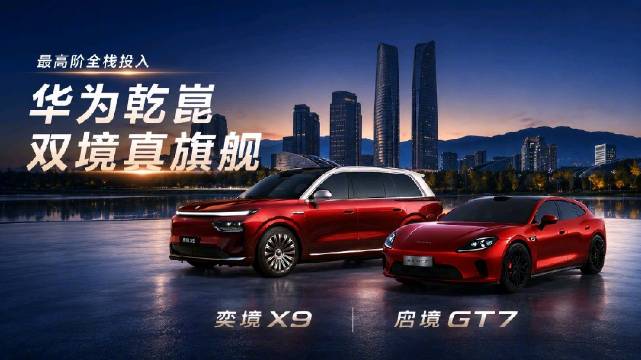 东风与华为深度联创的9系旗舰大六座SUV——奕境X9，这波能成功吗？！