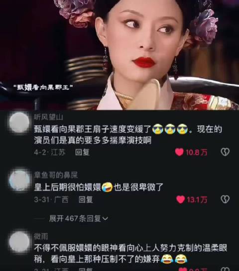 眼神里都是戏 电视剧｜甄嬛传