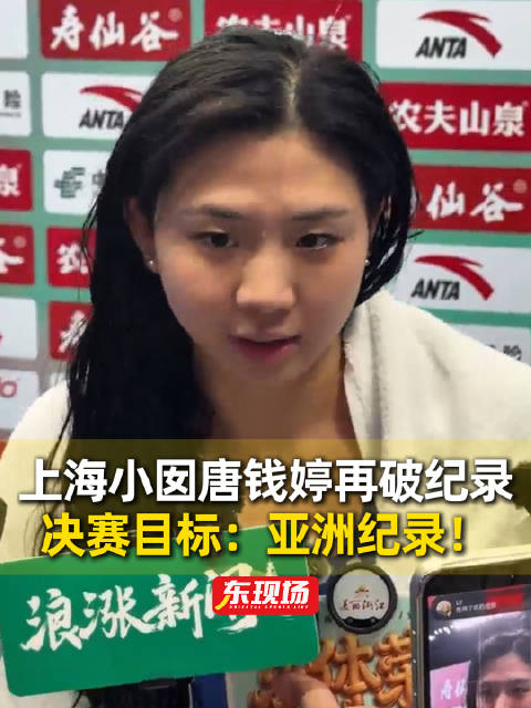 东现场