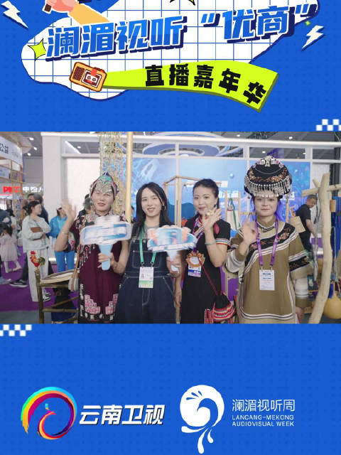 澜湄优商嘉年华亮相南博会，展馆风貌与特色展品速览