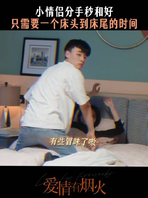 王楚然 钱菲 姜珮瑶 邵伟桐 爱情有烟火分手秒和好 百亿剧