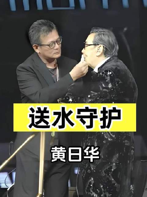 黄日华现身胡枫演唱会后台递水送暖