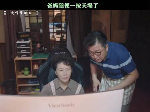爸妈好心帮忙，结果一下回到解放前