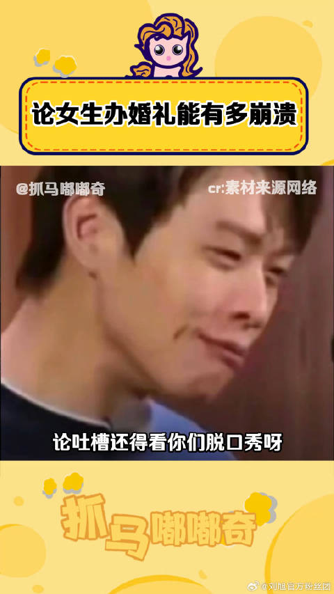 脱口秀演员小鹿调侃女性婚礼筹备压力