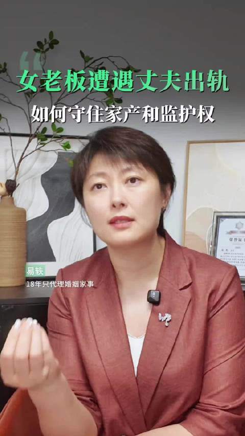 女企业家遭遇婚变，信托与意定监护助力守护资产与监护权