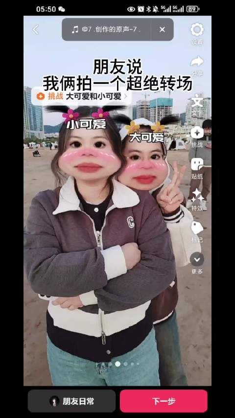 2024年10月3日青岛石老人看日出 我和璐璐