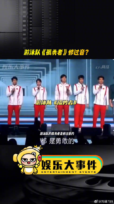 观众热议游泳队合唱孤勇者六人六个key