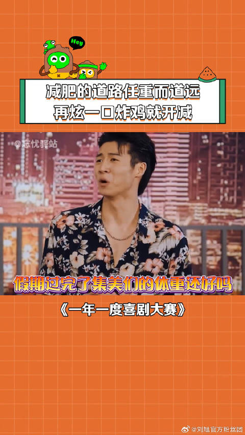 减肥的道路任重而道远 综艺 微博VC计划