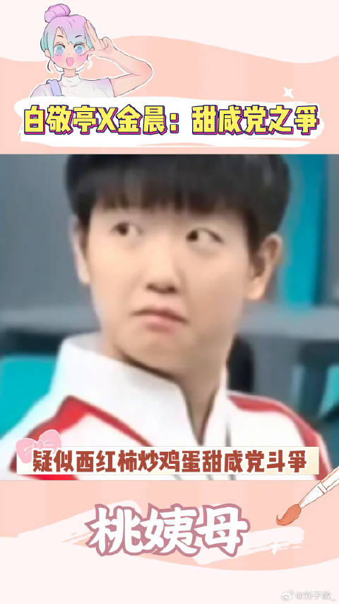 经历过甜咸党斗争的西红柿，谁敢尝？ 白敬亭 搞笑