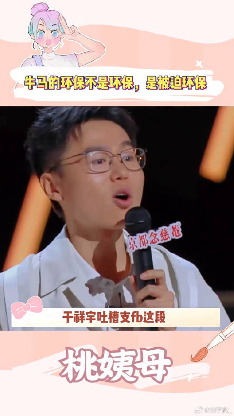 就咱这个经济水平根本没资格浪费于祥宇 桃厂喜剧人集合