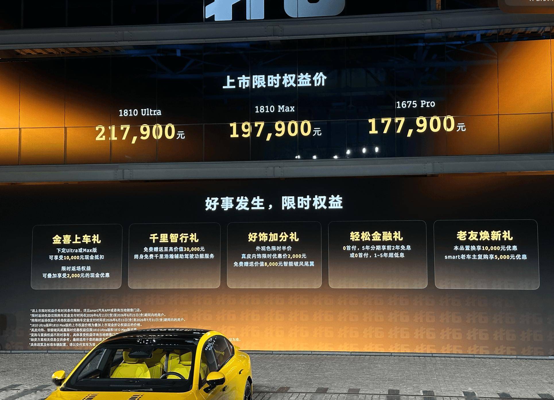 限时权益价17.79-21.79万 smart精灵6号正式上市_汽车