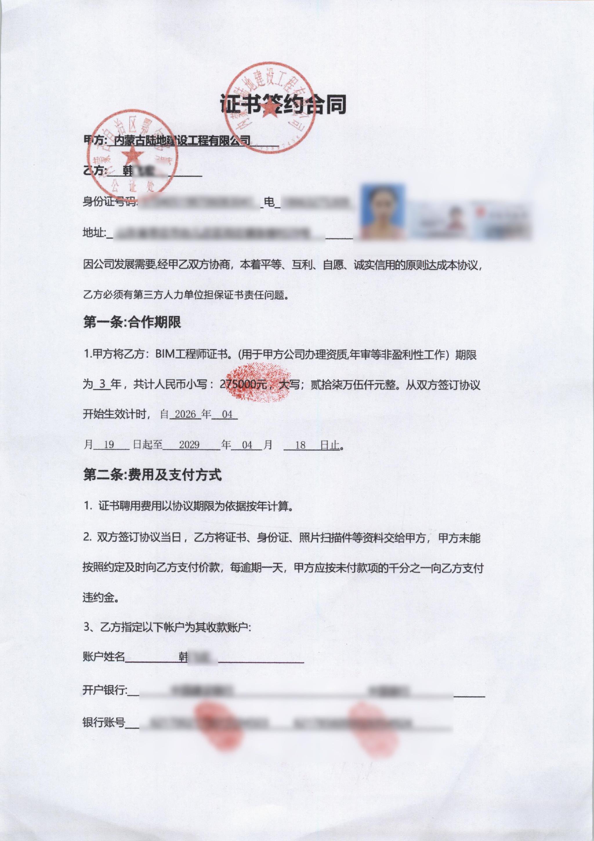 嫌疑人與被害人簽訂的合約。上海警方供圖