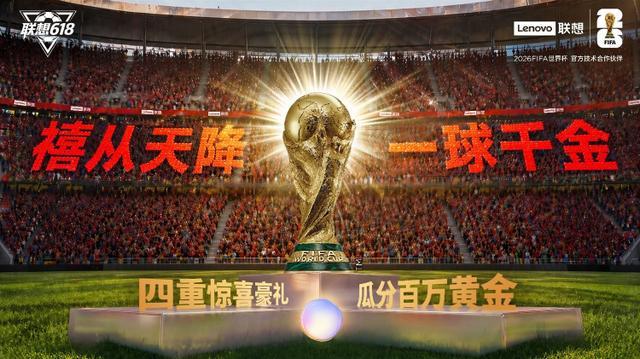 动态｜申花球星吴曦助阵！FIFA世界杯联想嘉年华上海站启幕