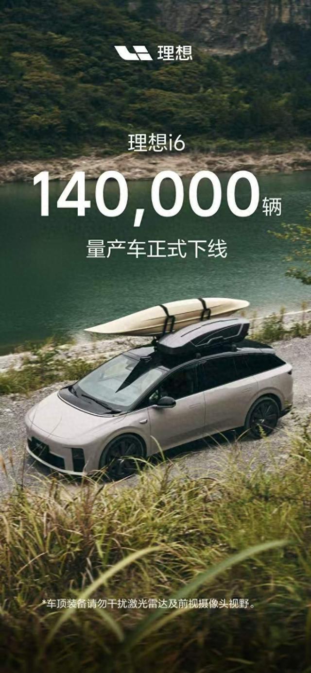 连续三个月销量破2万，理想i6汽车第14万辆量产车下线_IT之家
