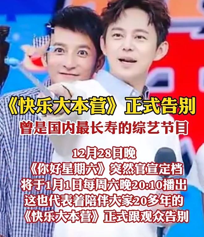 快乐大本营解散？新节目只剩何炅一人，吴昕维嘉受影响很大