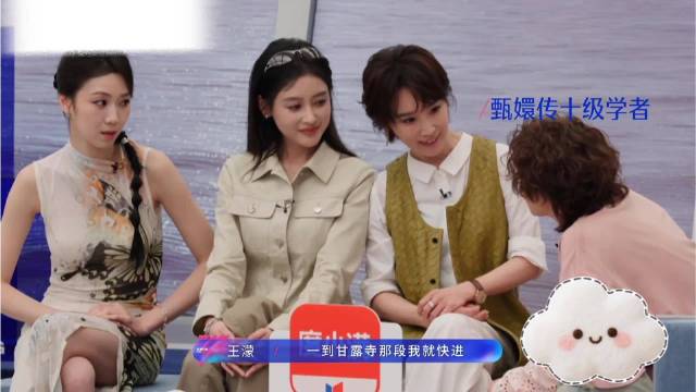 王濛直言快进甘露寺戏份，偏爱四嬛权谋剧情