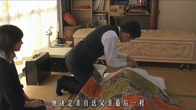 《入殓师》父亲攥儿时石头离世，沉默告别化解三十年怨恨