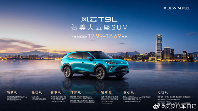 风云T9L等混动SUV标称的综合续航超2000公里，实际日常使用能达成多少？