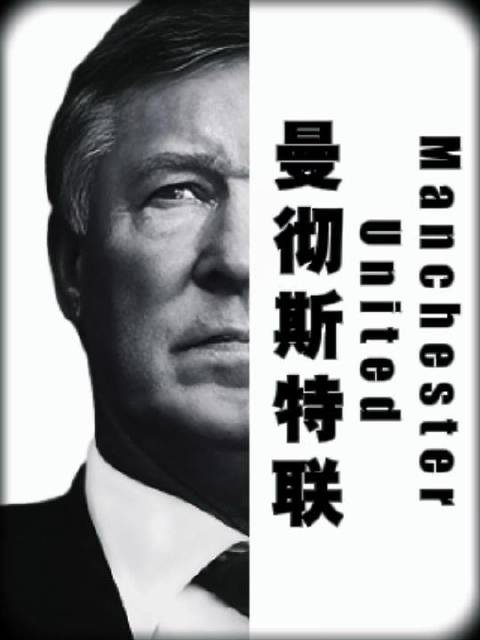 “曼联始终偏爱最具传播力的踢法”