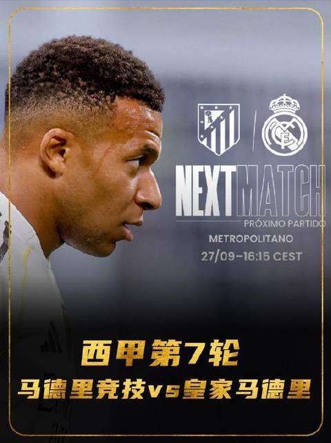 神奇小蜘蛛闪耀全场！马竞在主场以5比2击溃皇家马德里！