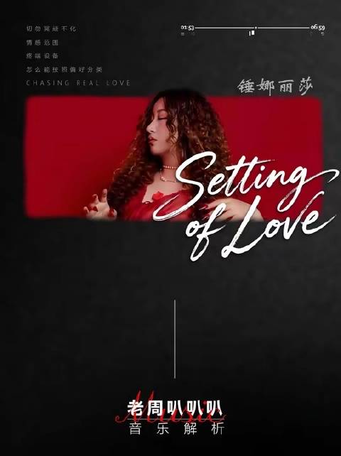 锤娜丽莎新歌SettingOfLove引热议，剑指格莱美？