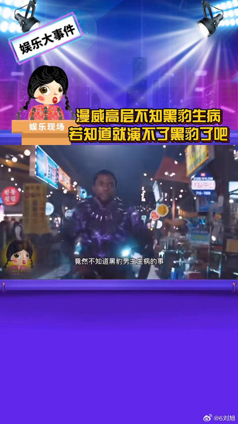 漫威高层不知黑豹患癌,否则其无法出演