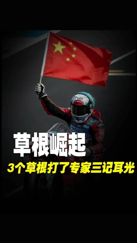 2026草根逆袭三事件，无资本无头衔凭实力颠覆行业