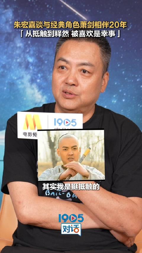 朱宏嘉谈经典角色箫剑转变，推荐和田烤包子