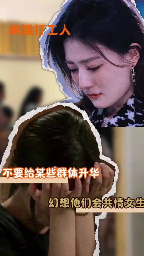 不要给某些群体升华！