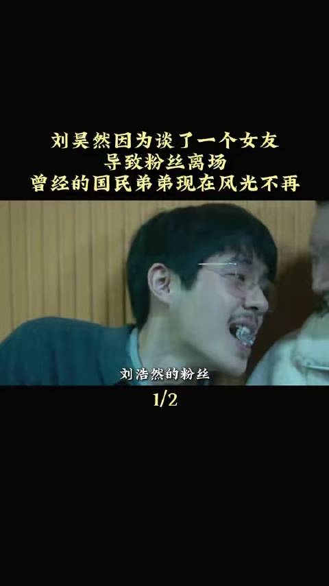 刘昊然的公众形象为何骤然逆转？导火索竟与一位女性有关