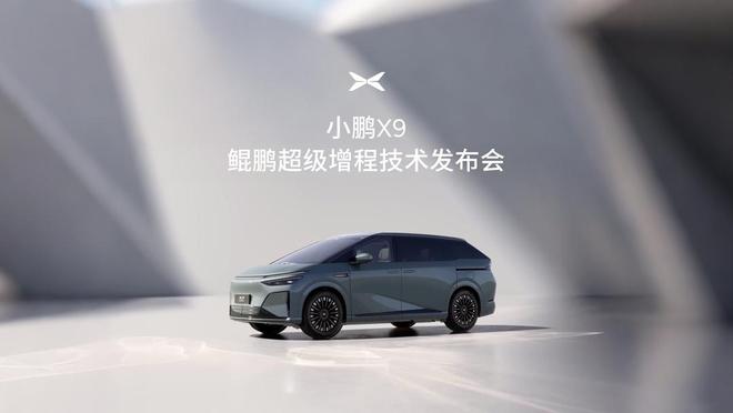 小鹏 X9 超级增程车型全球首发「三排电动三折叠」|新车|磷酸铁|电池包|小鹏x9|成都车展_订阅