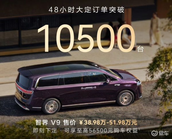 智界V9从公布之初就受到了更多人的期待作为鸿蒙智行的9系旗舰MP