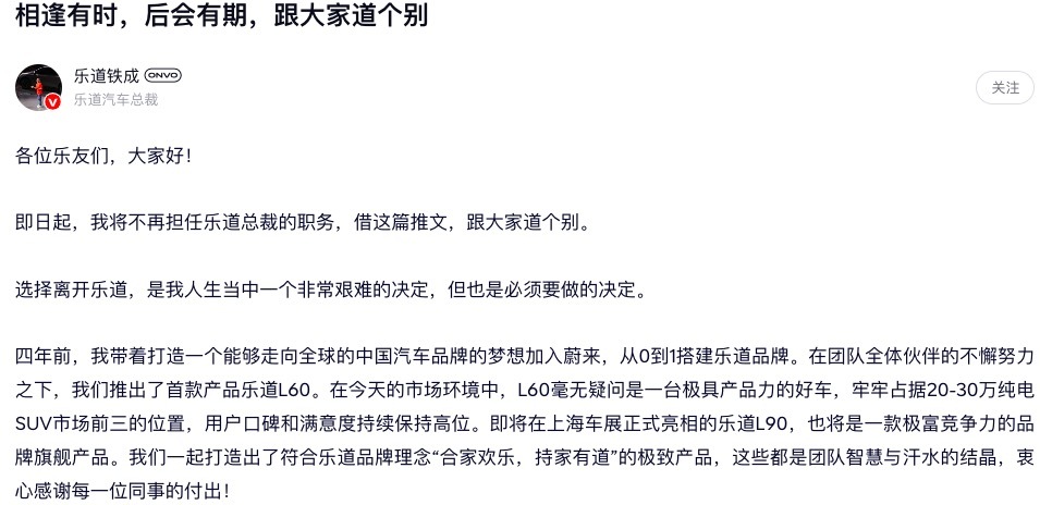 乐道总裁艾铁成宣布离职 蔚来能源负责人沈斐接棒 | 每经网