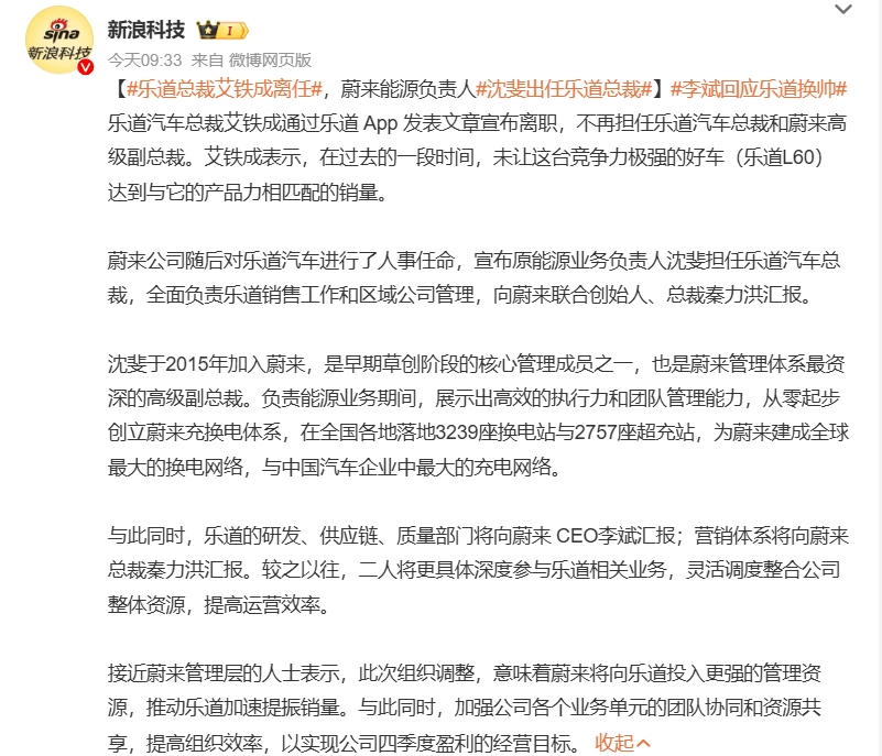 乐道换帅背后:销量未达预期,蔚来多品牌战略何去何从?
