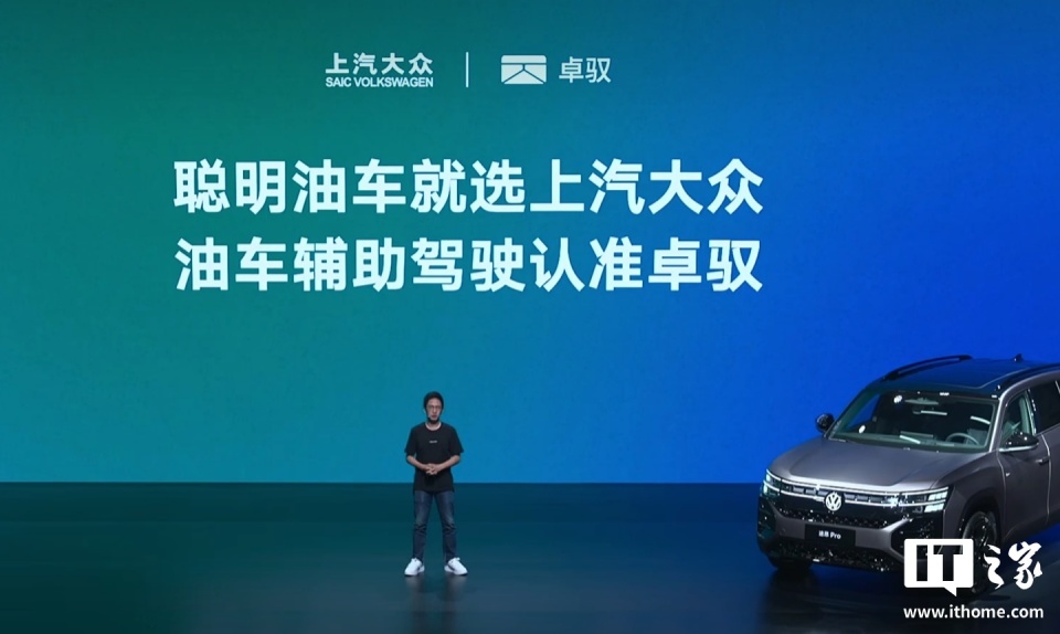 油车无图高速领航辅助：上汽大众Pro家族5000元选装卓驭辅助驾驶_新闻